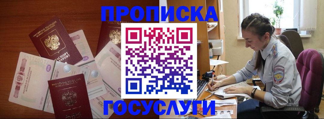 прописка в Калуге